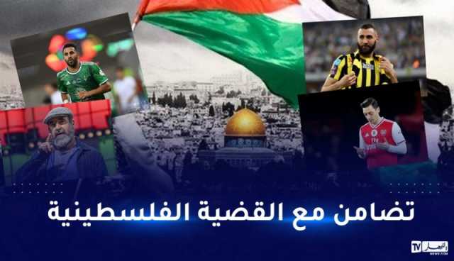 نجوم الكرة العالمية يوصلون أنين الشعب الفلسطيني إلى العالم
