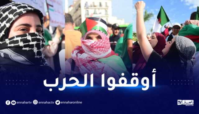 حرائر الجزائر يملأن الشوارع رفضا لما يحدث في غزة