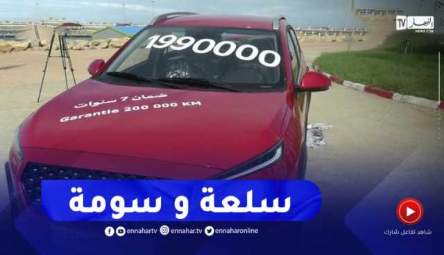 شاهد.. السيارات التي عرضتها “شيري” بمتنزه الصابلات مع الأسعار