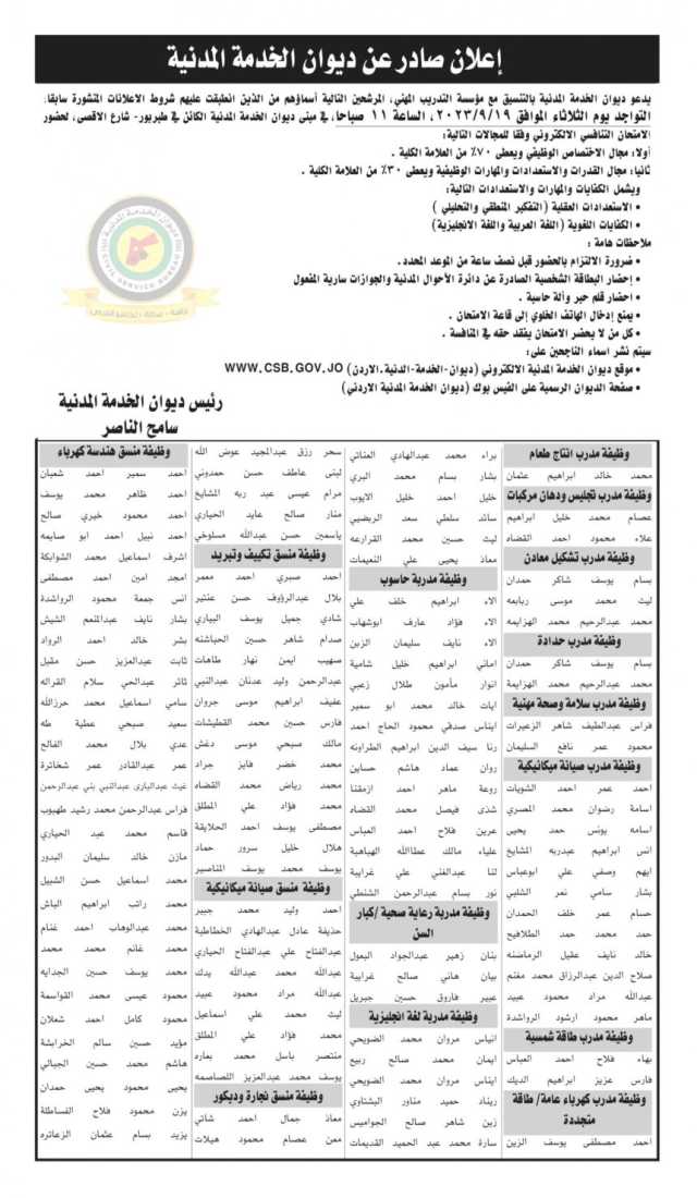 دعوة لحضور الامتحان التنافسي الالكتروني يوم الثلاثاء الموافق 19-9-2023 في تمام الساعة الحادية عشر صباحا صادر عن ديوان الخدمة المدنية بالتنسيق مع مؤسسة التدريب المهني