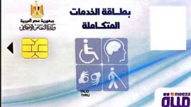 رابط تسجيل السيدات ذوات الإعاقة للحصول على معاش كرامة وبطاقة الخدمات أي خدمة