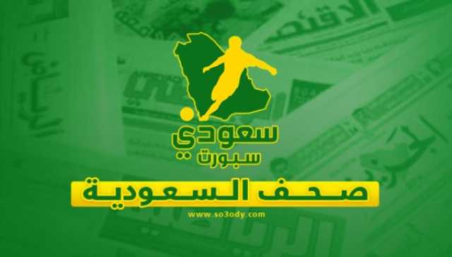 - صحف السعودية- الهلال يخاطب ود مبابي وكواليس انتقال العمري للاتحاد
