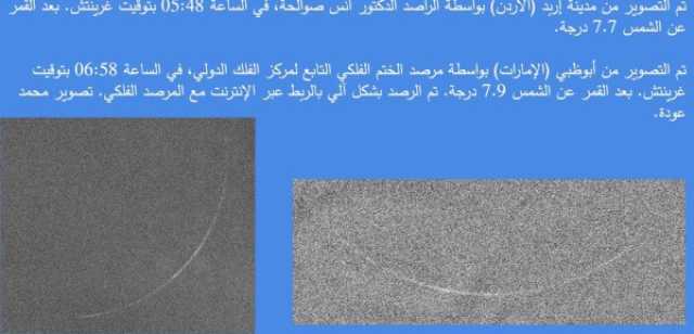 هلال شهر محرم كما تم رصده اليوم من الإمارات والأردن