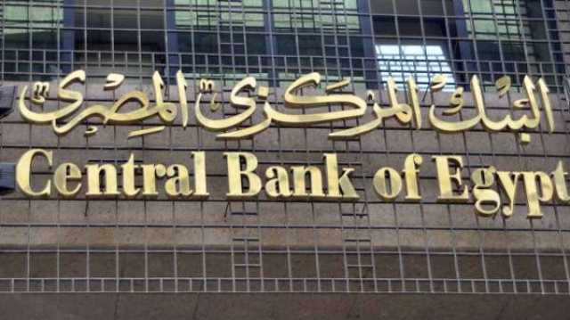 المركزي المصري يرفع سعر الفائدة بمعدل 1%