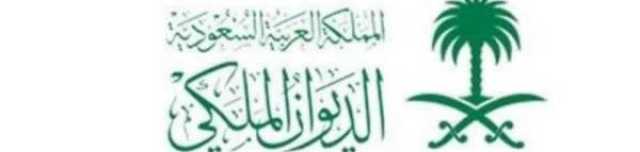 وفاة الأميرة حصة بنت عبدالله بن عبدالرحمن بن فيصل آل سعود