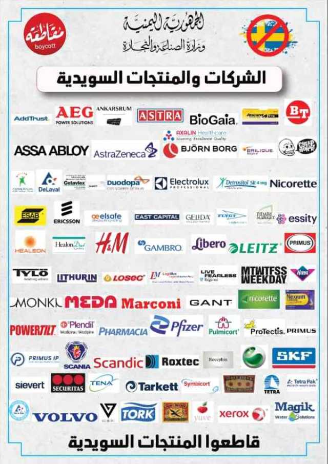 .صنعاء :الصناعة تعلن اسماء الشركات  السويدية  وعلاماتها التجارية ومنتجاتها المشمولة بالمقاطعة والحظر