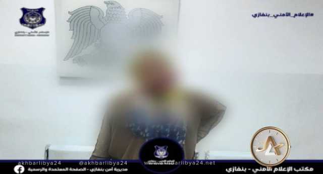 أمن بنغازي: شرطة الصابري تضبط تشادية خطفت طفلة تبلغ 4 سنوات