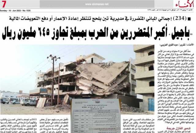 (234) إجمالي المباني المتضررة في مديرية تبن بلحج تنتظر إعادة الإعمار أو دفع التعويضات المالية