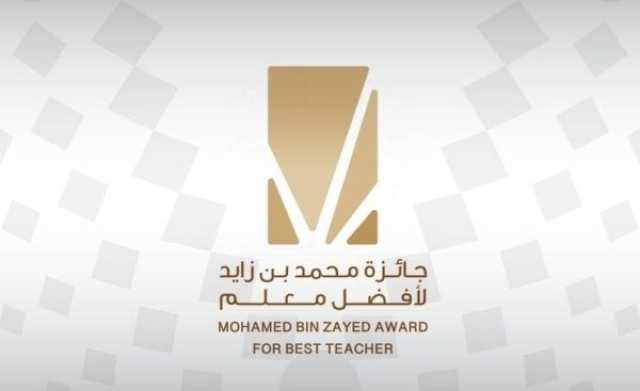 معلمتان بحرينيتان ضمن المتأهلين للمرحلة النهائية من جائزة محمد بن زايد لأفضل معلم