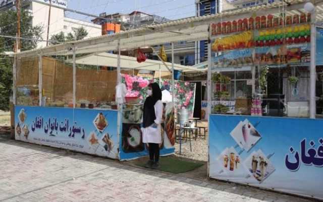 افتتاح مطعم في كابول للنساء فقط لايف ستايل