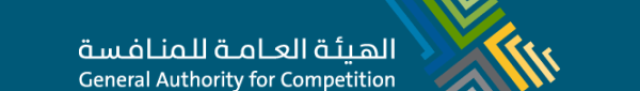 الهيئة العامة للمنافسة تعلن العقوبة المُقررة على الشركة السعودية الخليجية لحماية البيئة (سيبكو)