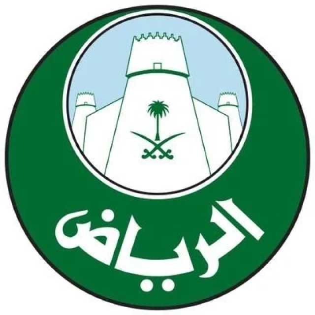 أمانة الرياض تبدأ استقبال طلبات التأهيل لمشروع تطوير حي الملك سلمان