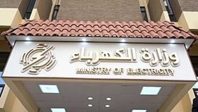 وزارة الكهرباء: لم نتلق أي شيء رسمي حول 'الإعفاء الأميركي'