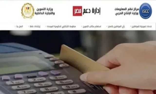 ليس بديلا للتموين.. الكارت الموحد لـ صرف الرواتب والأجور والمعاشات وللمواصلات (تفاصيل)