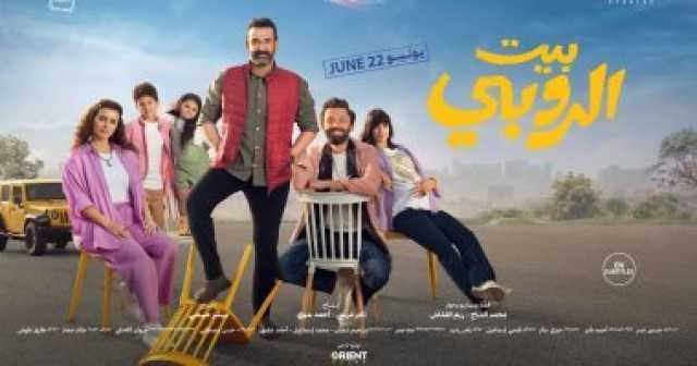 فن فيلم 'بيت الروبى' يحصد 115 مليونا و743 ألف جنيه فى 6 أسابيع عرض