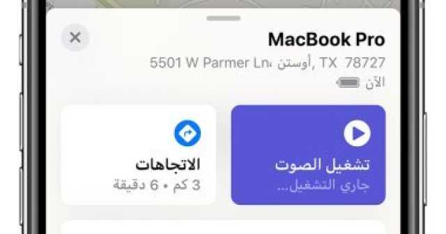 علوم وتكنولوجيا كيفية تحديد موقع جهاز Mac الخاص بك في حال فقدانه أو سرقته