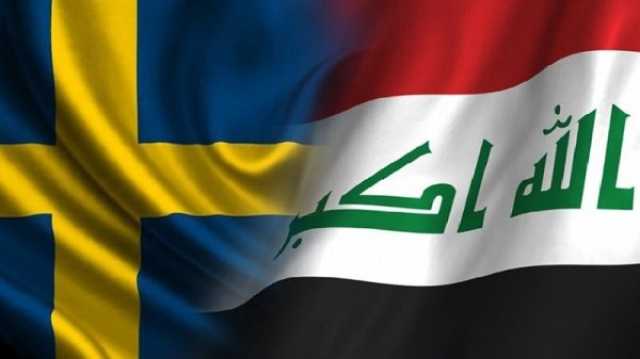 العراق يسحب سفارته من ستوكهولم ويبلغ السفيرة السويدية بمغادرة اراضيه