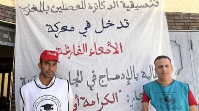 المغرب.. نقل 3 أساتذة مضربين للمستشفى في ثالث أيام 'معركة الأمعاء الفارغة'
