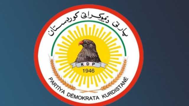 الديمقراطي الكردستاني يؤكد ضرورة احترام سيادة الدول المجاورة