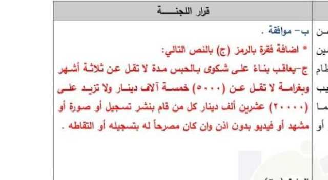 باسل العكور يحذر من مادة أضافها النواب لمشروع “الجرائم الالكترونية”
