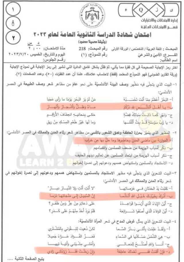 اجابات امتحان اللغة العربية التخصص للفرع الأدبي
