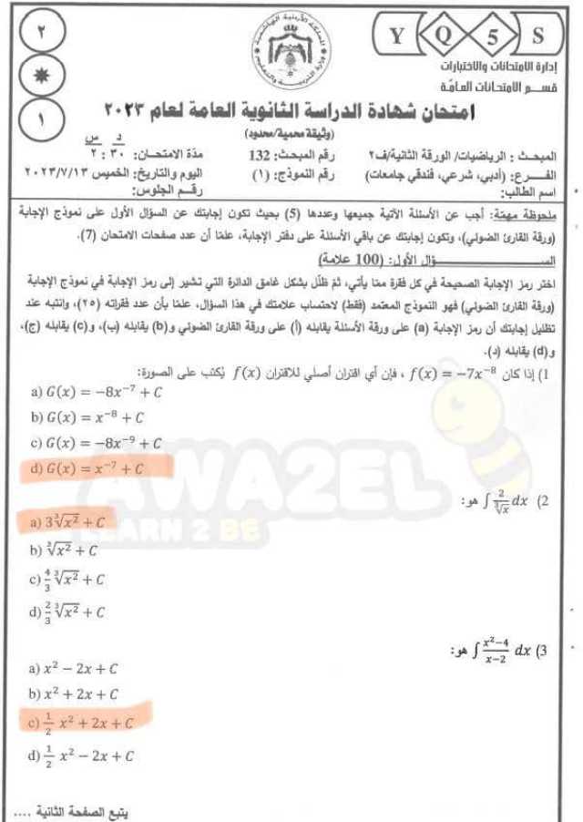 إجابات امتحان الرياضيات .. المستوى الثاني الفرع الأدبي