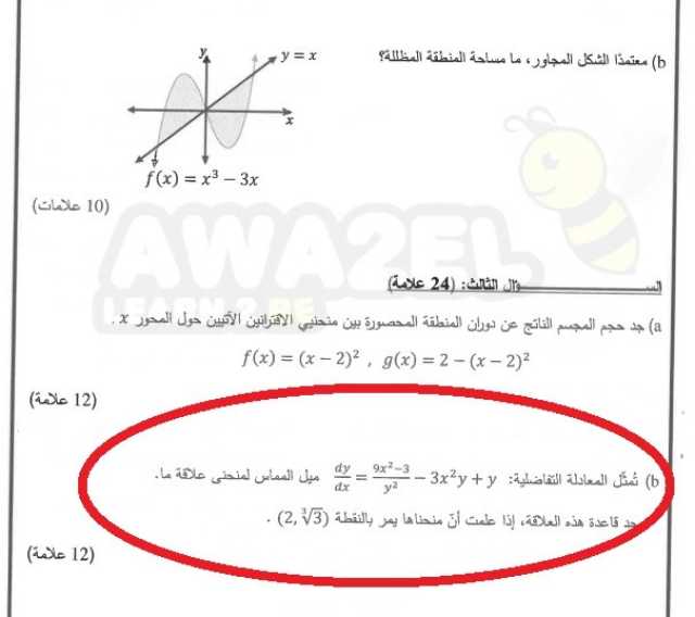 معلمو رياضيات .. السؤال 3 فرع ب للفرع العلمي فيه خطأ