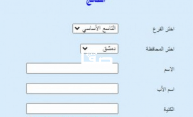  روابط إعلان نتائج امتحانات الصف التاسع 2023 حسب الرقم والاسم   أخيرة