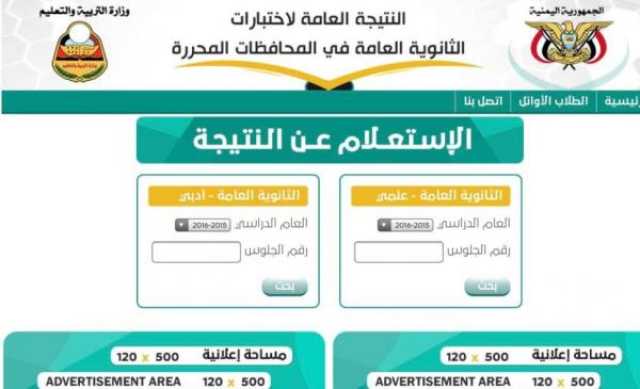 الان نتائج الثانوية العامة اليمن 2023 عدن.. رابط الاستعلام برقم الجلوس عبر موقع وزارة التربية والتعليم اليمنية moe-ye.net أخيرة