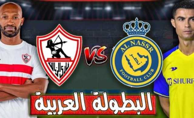 بث مباشر ماتش الزمالك تويتر يلا شوت .. مشاهدة مباراة النصر السعودي ضد الزمالك المصري يوتيوب أخيرة