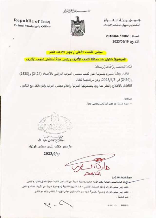 بالوثيقة السوداني يقدم شكوى ضد محافظ النجف الاشرف ورئيس هيئة استثمار المحافظة