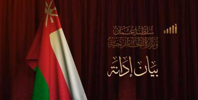 استنكار وإدانة عمانية ضد اقتحام جديد للمسجد الأقصى المبارك