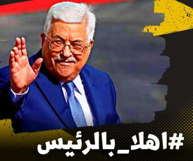 الرئيس الفلسطيني يزور جنين الاربعاء على متن مروحية ارنية