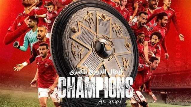 - رابطة الأندية تدرس تسليم درع الدوري للأهلي في مباراة القمة أمام الزمالك