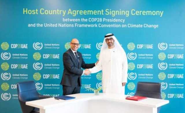 COP28.. توقيع اتفاقية البلد المضيف في أبوظبي