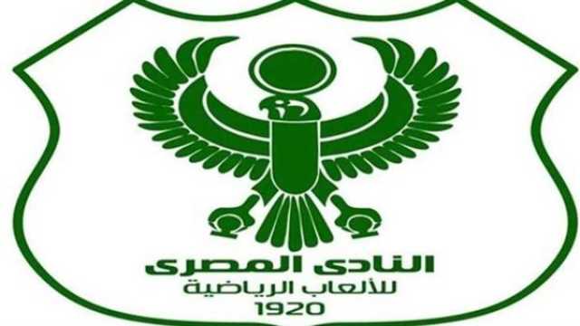 - المصري يعترض علي عدد جماهير نهائي كأس الرابطة وينتقد الرابطة