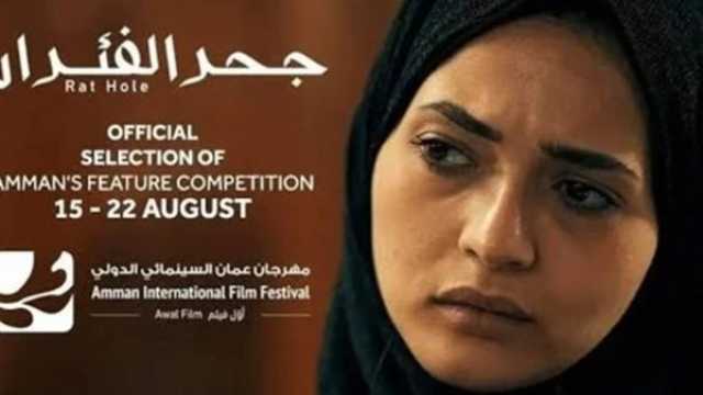 ثقافة وفن تفاصيل فيلم 'حجر الفئران' قبل عرضه بمهرجان عمان