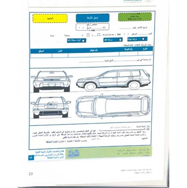 14 يوم مهلة تصحيح المركبات التالفة ورسائل sms للإشعار
