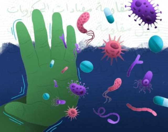 'الصحة الخليجي' يطلق دليلاً توعوياً بعنوان 'مقاومة مضادات الميكروبات'