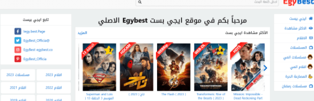 ايجي بست الاصلي EgyBest مشاهدة افلام اون لاين تحميل فيلم .. لينك موقع ايجى بست EgyBest الرسمي الجديد