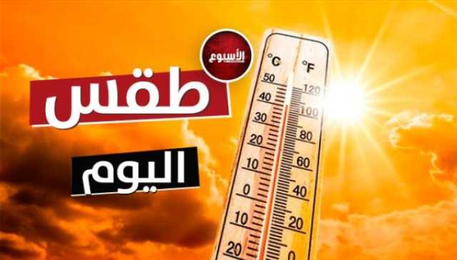 حالة الطقس ودرجات الحرارة المتوقعة اليوم.. الأربعاء 12 يوليو