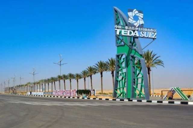 اقتصاد 500 مليون دولار.. إجمالي أحجام العقود الموقعة بين الشركات الصينية مع «تيدا مصر»