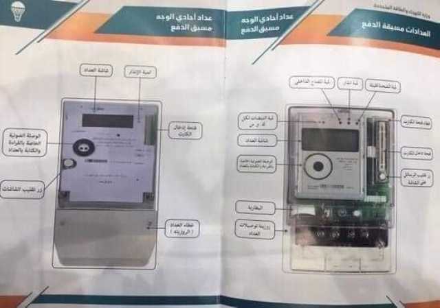 سؤال وجواب.. كل ما تريد معرفته عن عدادات الكهرباء مسبوقة الدفع خدمات