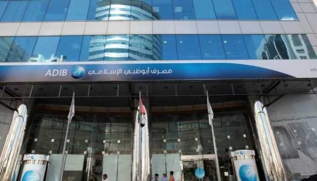 اقتصاد أبو ظبي الإسلامي يطلق أول شركة تمويل متناهي الصغر تتوافق مع الشريعة