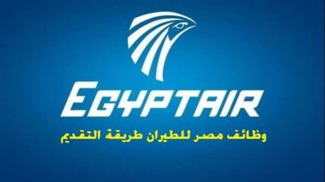 بشرى للمهندسين.. وظائف شاغرة في شركة مصر للطيران للصيانة والأعمال الفنية خدمات