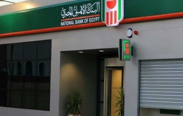 اقتصاد البنك الأهلي المصري يطلق مركز اتصالات لـ عملاء المشروعات الصغيرة والمتوسطة