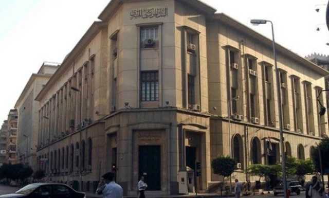 اقتصاد اليوم.. البنك المركزي المصري يجتمع لحسم مصير أسعار الفائدة