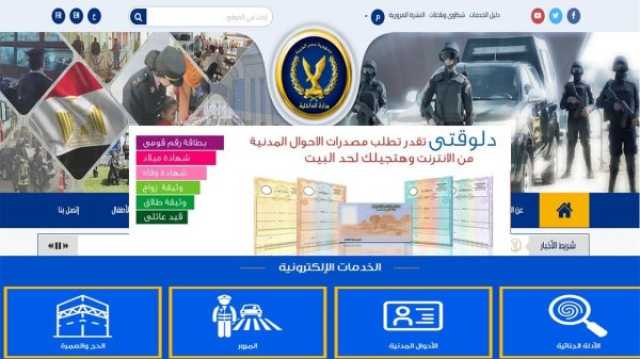 قبل ما تقدم في الشرطة أو الحربية.. link رابط استخراج قيد عائلي 2023 إلكترونيا خدمات