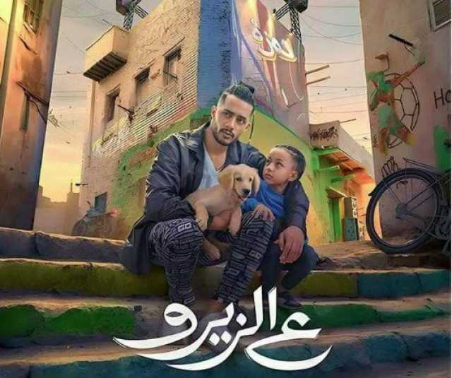 فن «ع الزيرو».. العدل جروب تطرح أول أغاني الفيلم .. فيديو