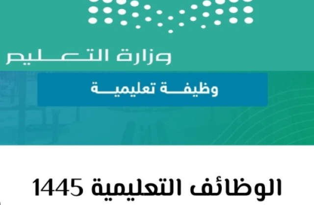 نتائج الوظائف التعليمية 1445.. كيفية الاستعلام على منصة «جدارات» و«المسار» منوعات الاسبوع